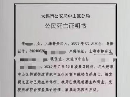 大连工业大学拟开除女生跳楼自杀？当地：初步核实虚假