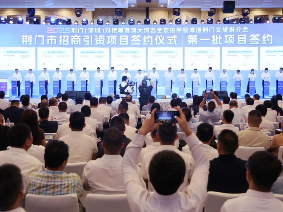 现场签约项目207.6亿元！2025荆门（深圳）对接粤港澳大湾区全球招商成功举行