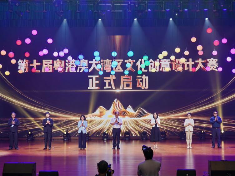 第七届粤港澳大湾区文化创意设计大赛正式启动