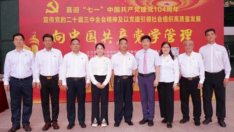 深圳第二场“红星先锋”联学联建大会举行