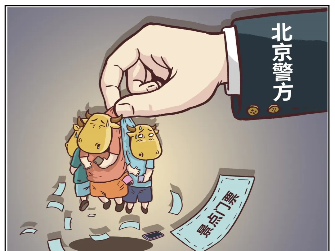 抢占热门景点、博物馆预约名额“黄牛”团伙，被连窝端