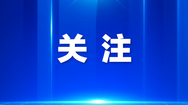 光明新闻一周点评