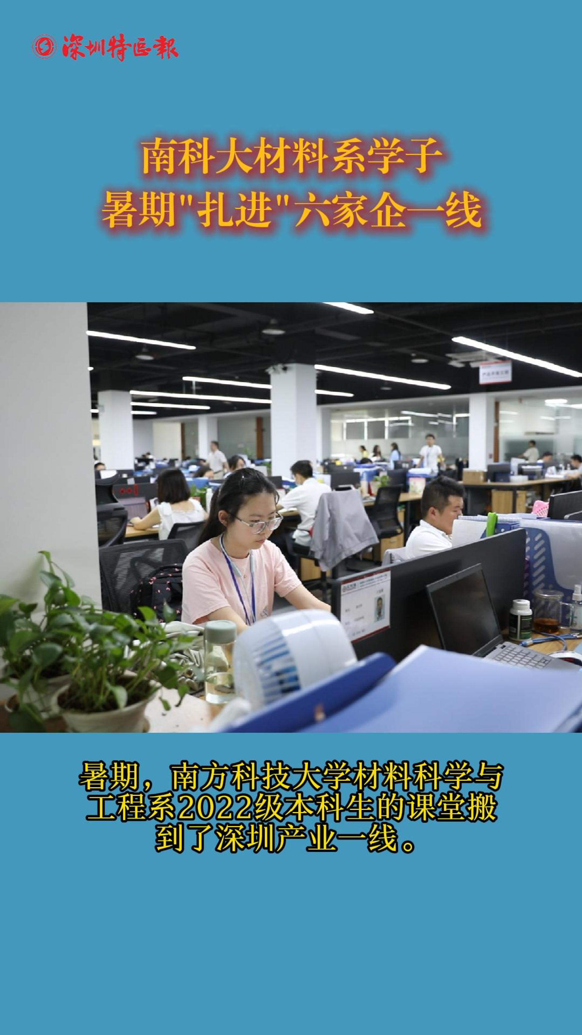 南科大材料系学子暑期“扎进”六家名企一线