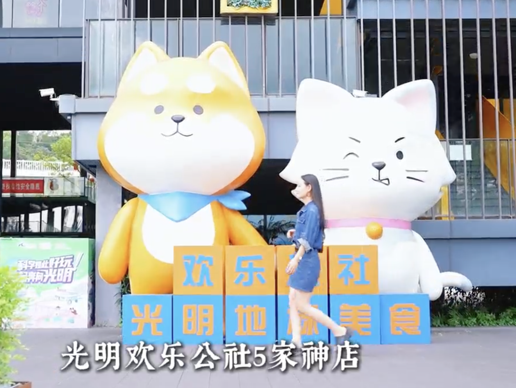 一站式打卡光明欢乐公社美食