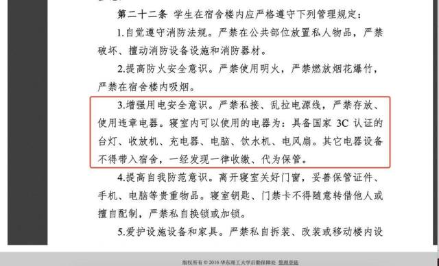 华东理工大学《学生宿舍管理办法》。 图源：学校后勤保障处官网截图