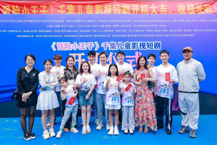 国内首部机器人参演千集儿童短剧《冒险小王子》在福田开机