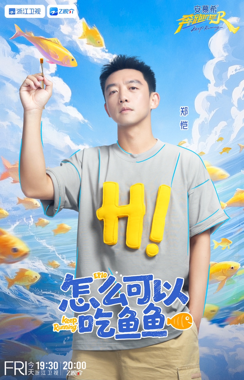 今晚19:30，来《奔跑吧13》寻找“贪吃鬼”