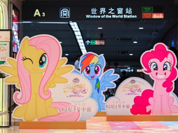 华南首展！小马宝莉万马奔腾魔法庆典限时快闪店首次落地深圳