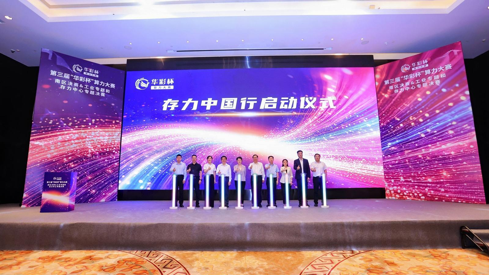 “存力中国行”启动  多方共探存力高质量发展新路径