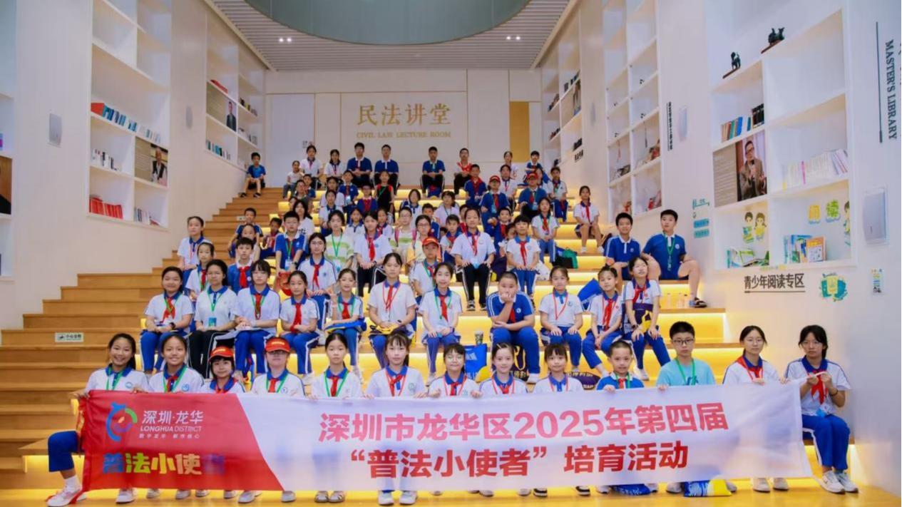 龙华区第四届“普法小使者”成团，150名学生“童”声普法