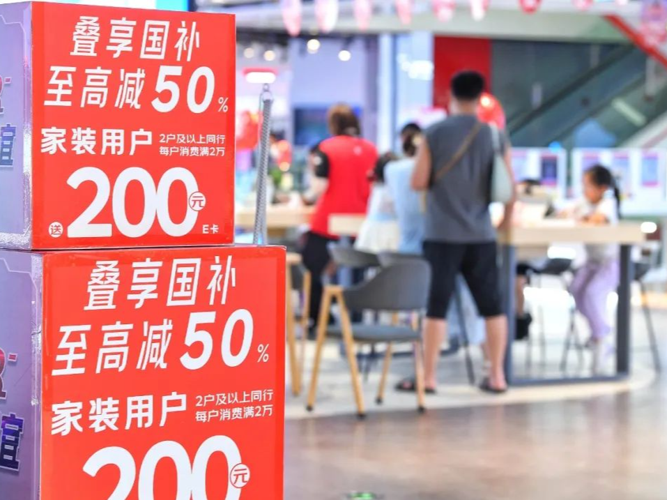 “国补”来了！第三批690亿元资金已下达