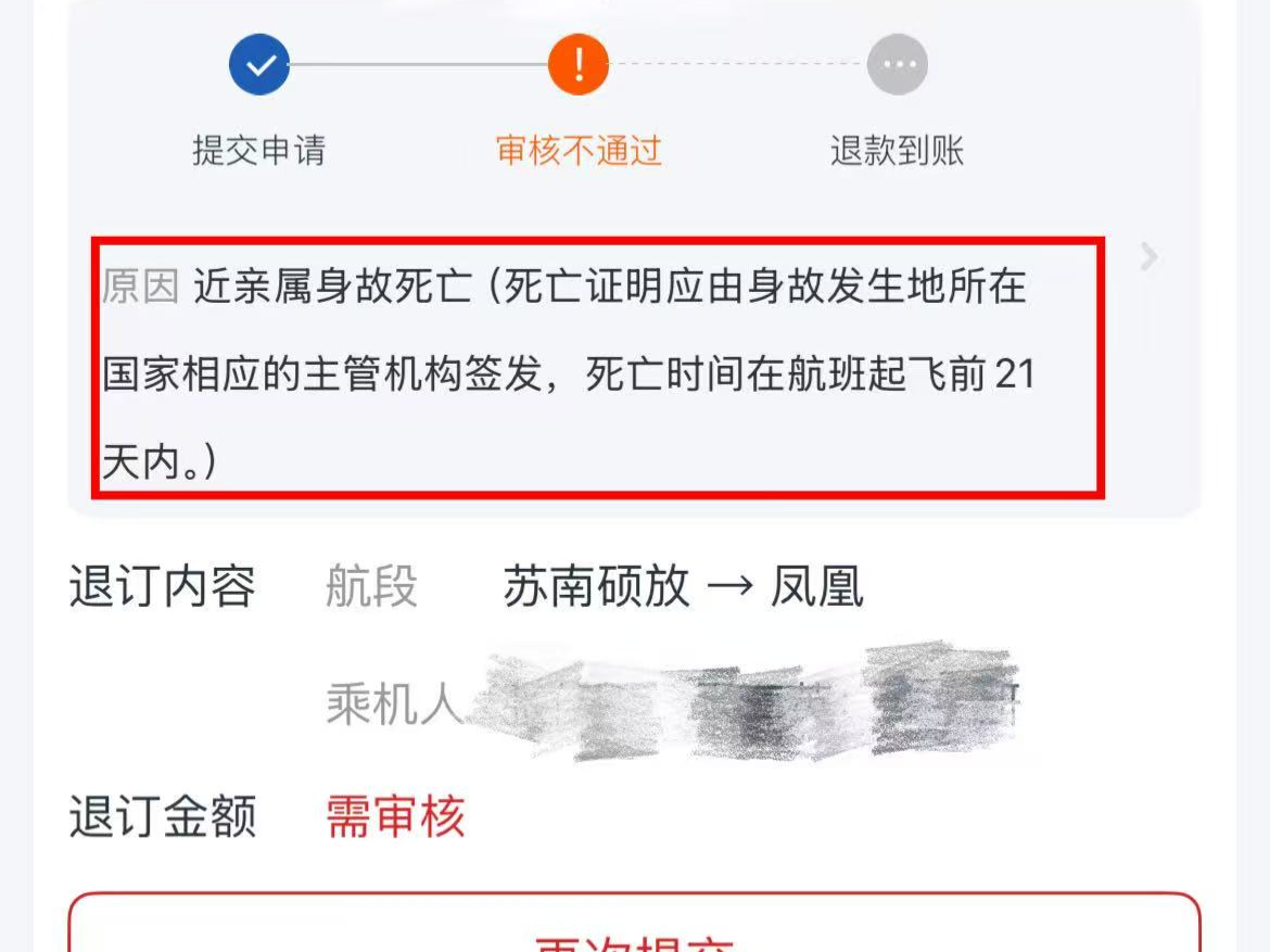 亲人离世退机票屡遭卡壳：航司设21天死亡期限、卡证明资质，律师：条款可主张无效
