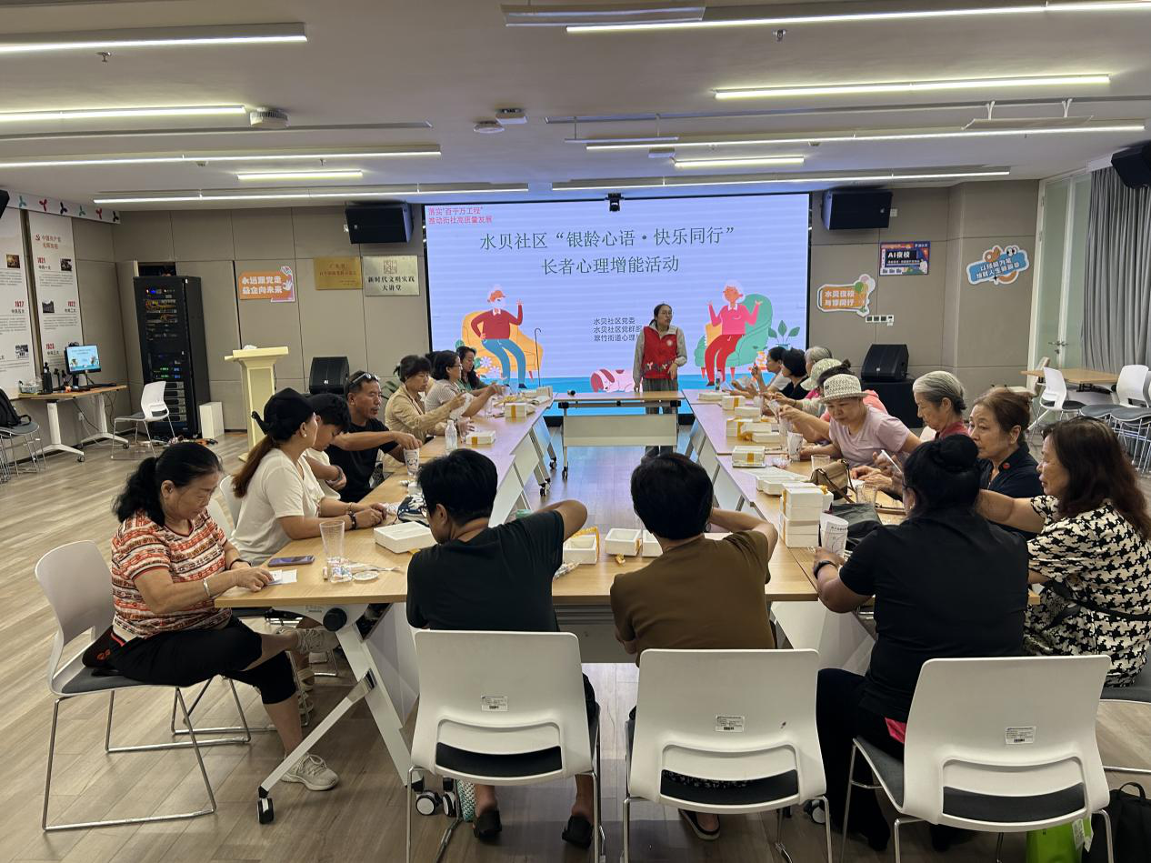 水贝社区开展“银龄心语·快乐同行”长者心理增能活动