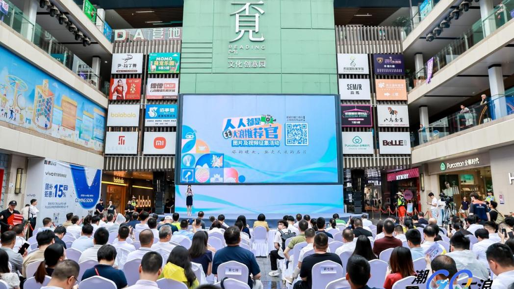 龙华大浪街道举行产文体旅商高质量发展推介会