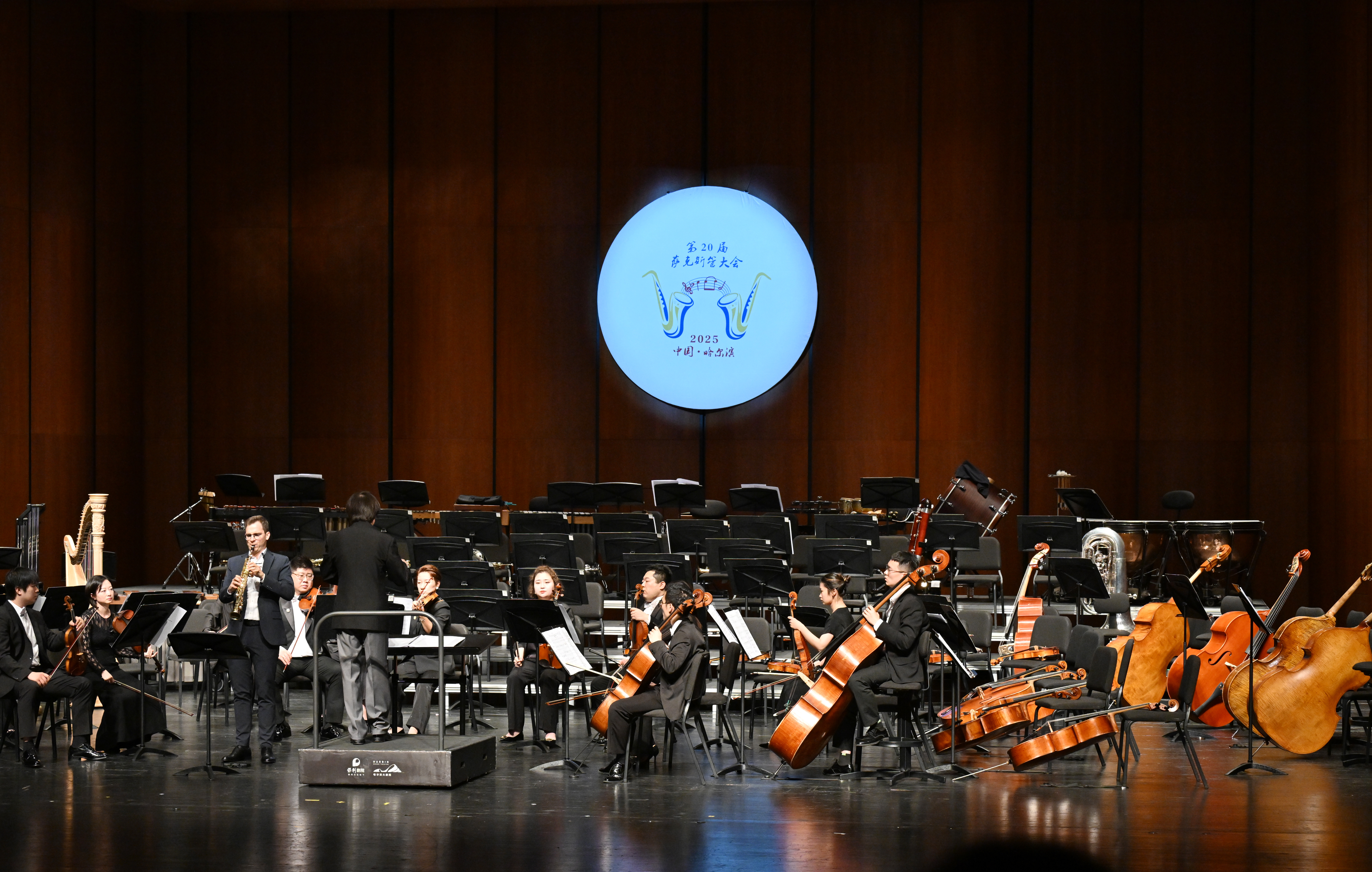 第二十届萨克斯管大会在哈尔滨开幕