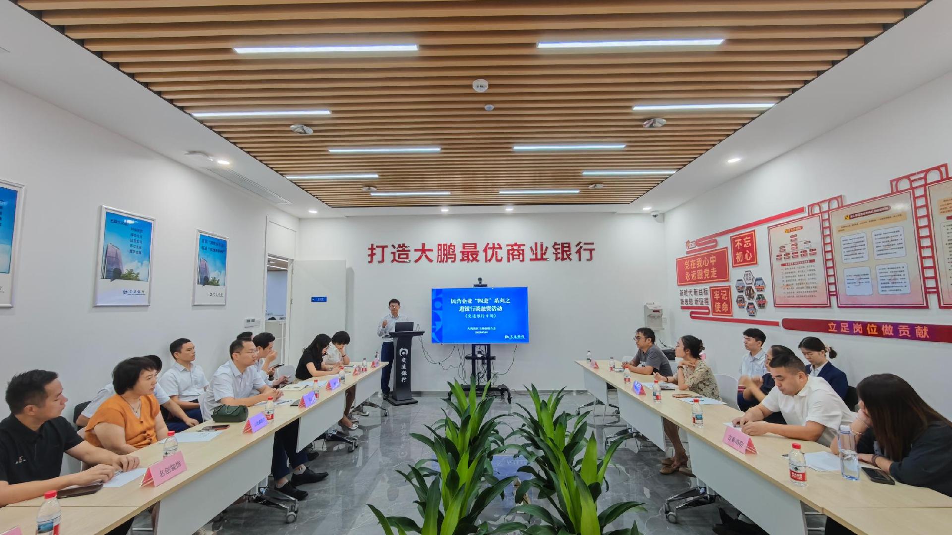 金融“活水”助力，大鹏新区工商联举办民营企业融资洽谈活动