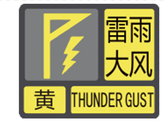 深圳市解除分区雷雨大风黄色预警信号