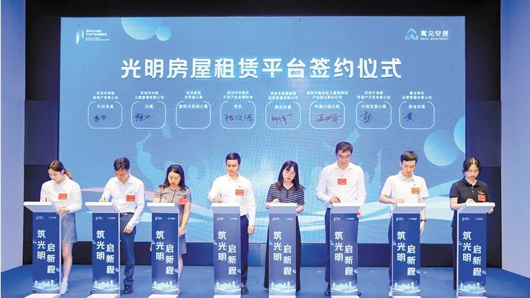 光明房屋租赁平台正式上线