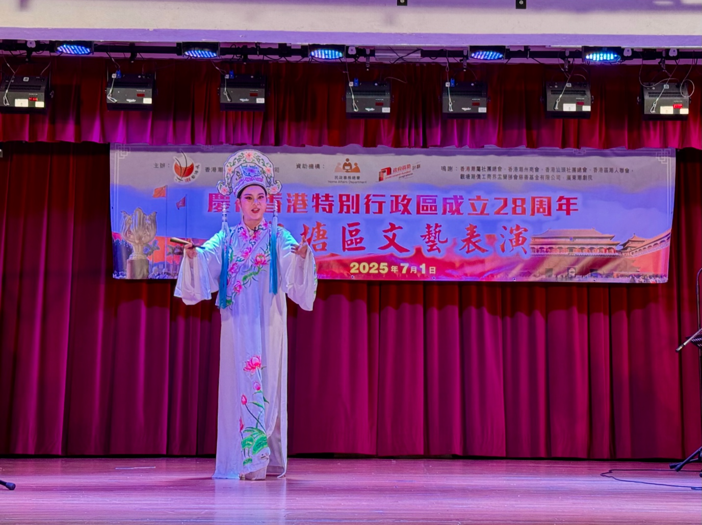 香港潮人文艺协会举办潮剧文艺表演庆祝香港回归祖国28周年