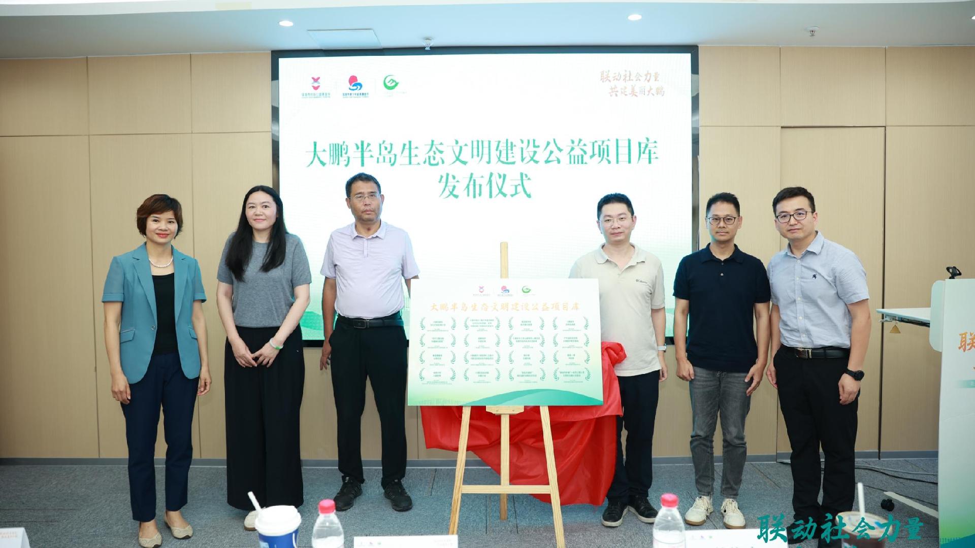 17个项目入围,2025年大鹏半岛生态文明建设公益基金项目举行终审会