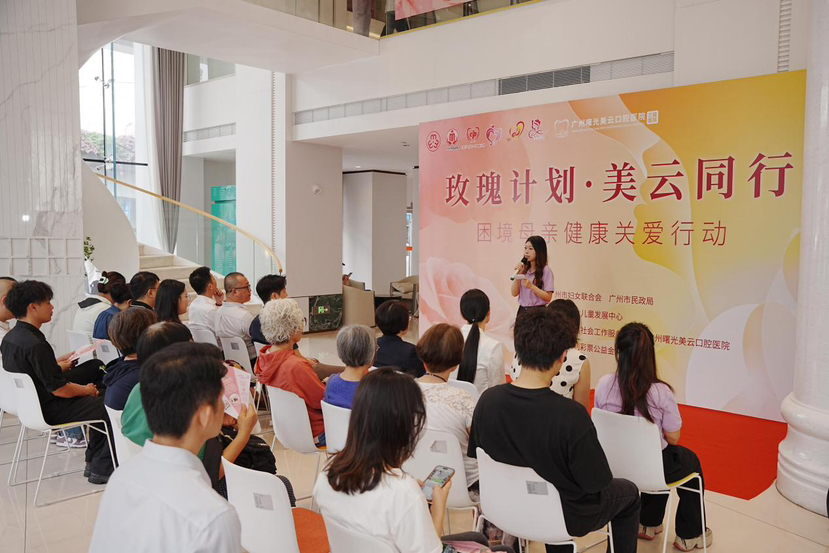 “玫瑰计划·美云同行”困境母亲健康关爱行动举行