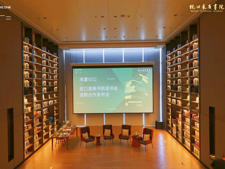 湾厦1012与蛇口袁庚书院读书会启动战略合作，共塑WELL铂金级健康“书香社区”