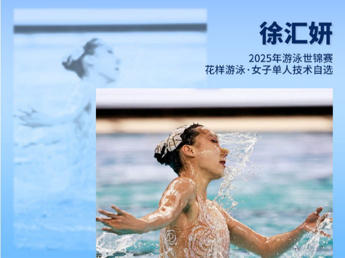 中国队首金！世界泳联世锦赛徐汇妍花游女子单人技术自选夺冠
