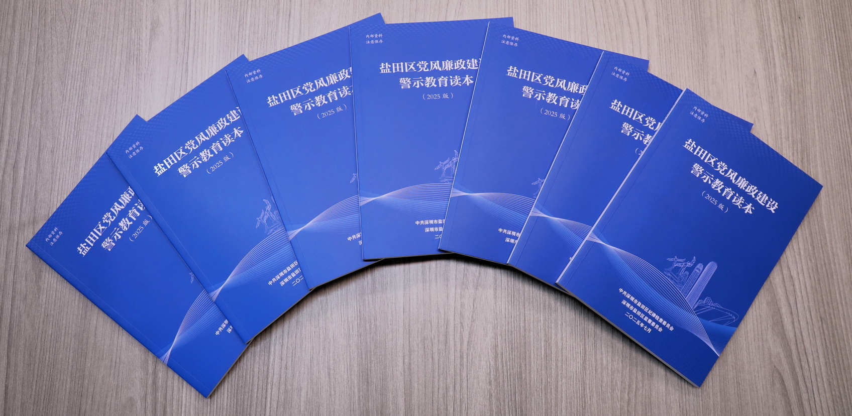 警示教育常抓不懈！盐田区连续三年编印警示教育读本
