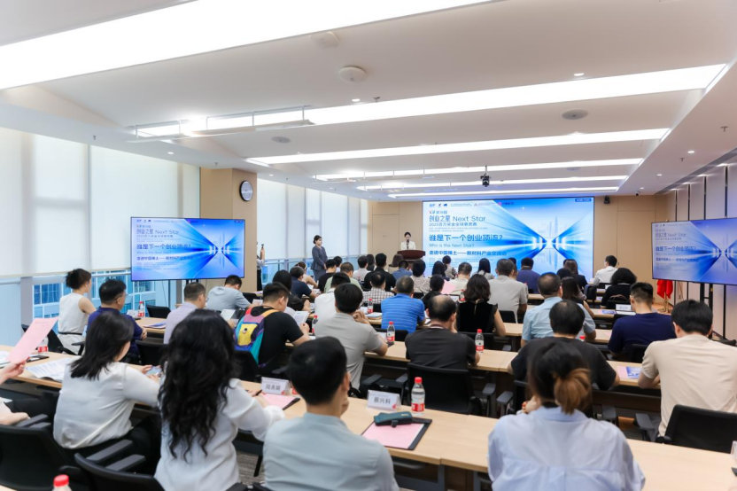 2025“创业之星”新材料产业交流会深圳举办