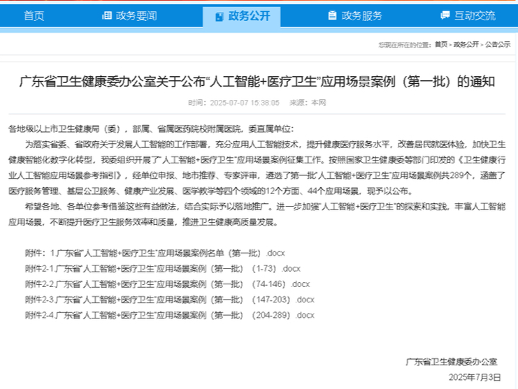 广中医深圳医院《“仲思”平台》跻身广东“人工智能+医疗卫生”典型案例