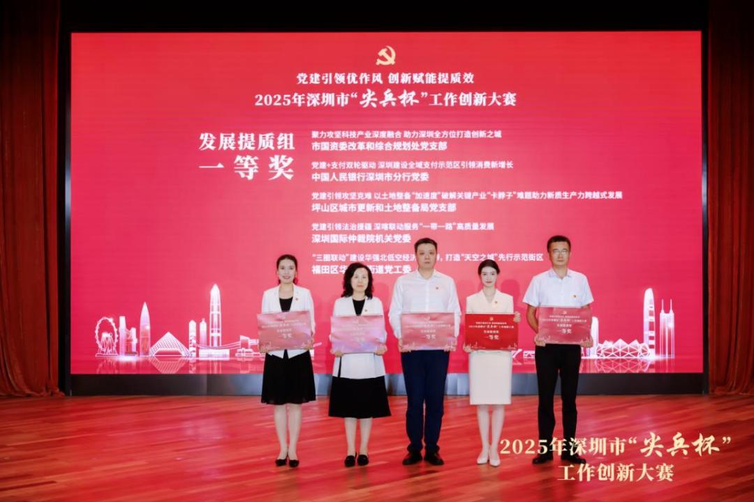 坪山土地整备创新案例斩获深圳市“尖兵杯”一等奖