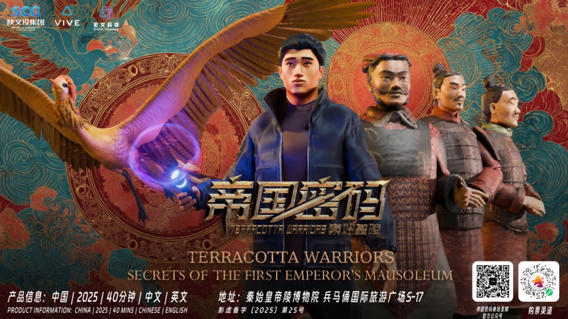 【读特】《帝国密码——秦始皇陵》XR体验空间试营业
