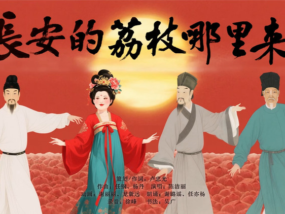 不上火！很上头！《长安的荔枝哪里来》动画版来了