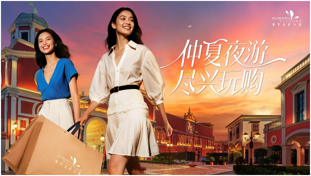 FV佛罗伦萨小镇开启“仲夏夜游”，打造沉浸式夏夜玩购盛宴