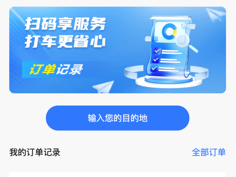 全国首个出租车智慧生态平台在深上线 开创“线上+巡游+场景化”出行服务模式