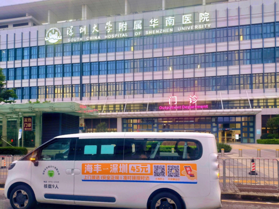 医联体便民新举措！华南医院跨市医疗专线正式启用