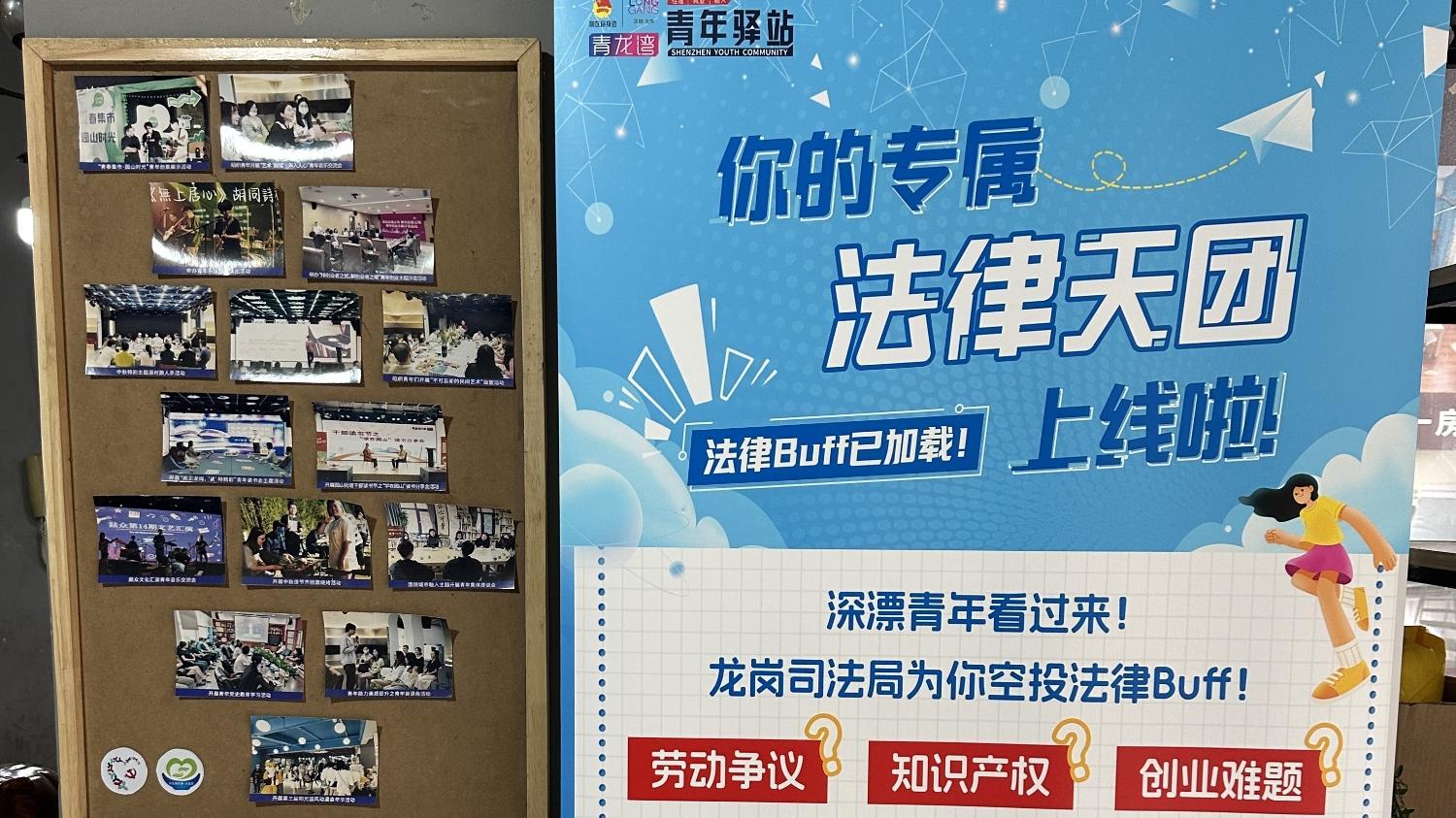 龙岗区推出人才法律驿站，暖心服务助青年人才留深筑梦