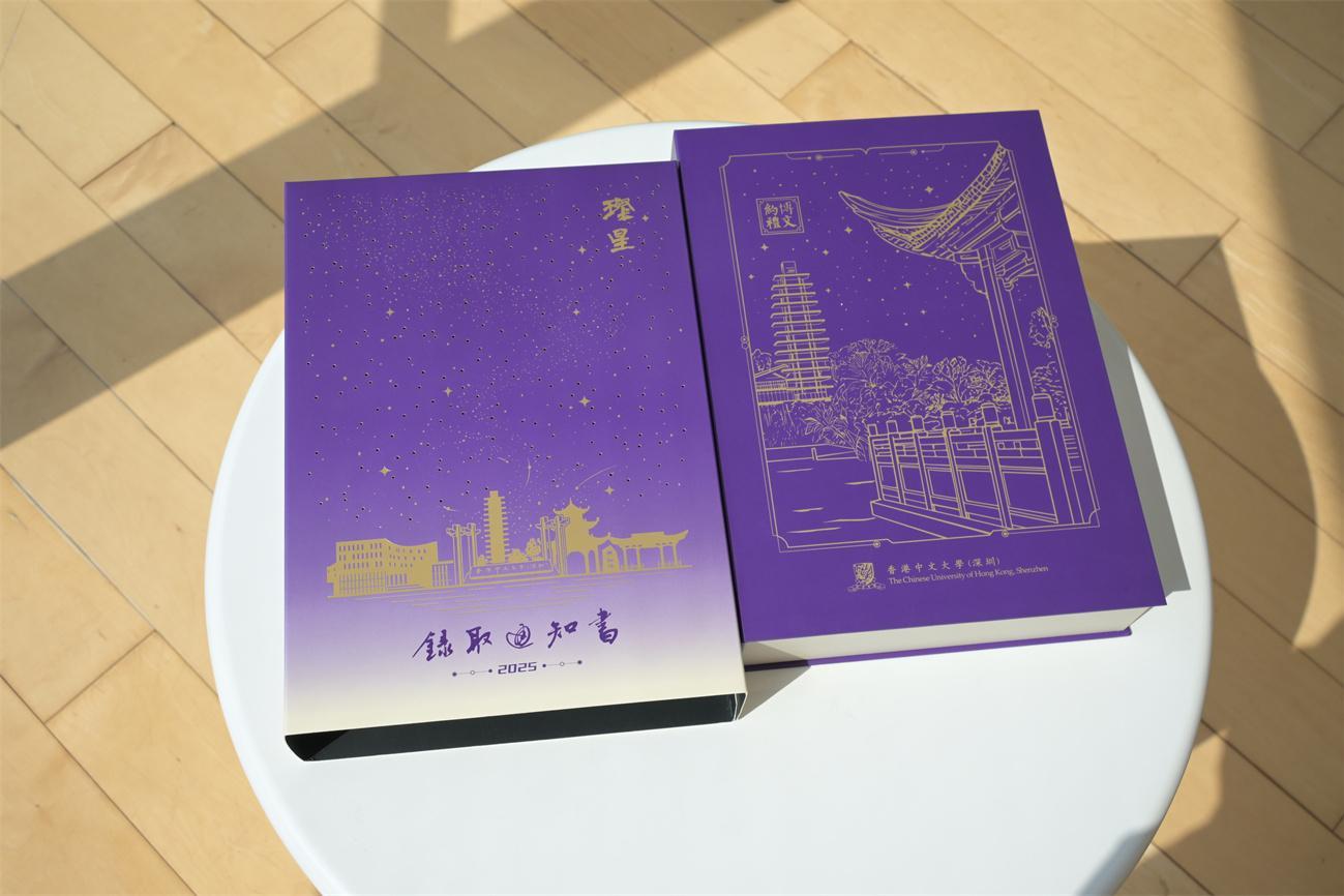 凤凰星轨载梦启航！香港中文大学（深圳）2025录取通知书亮相