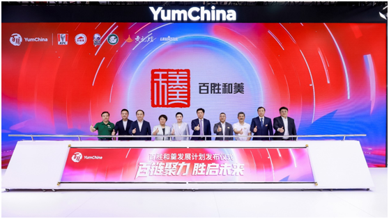链博会首日｜百胜中国“和羹计划”发布，展现16000店背后的世界级供应链实力