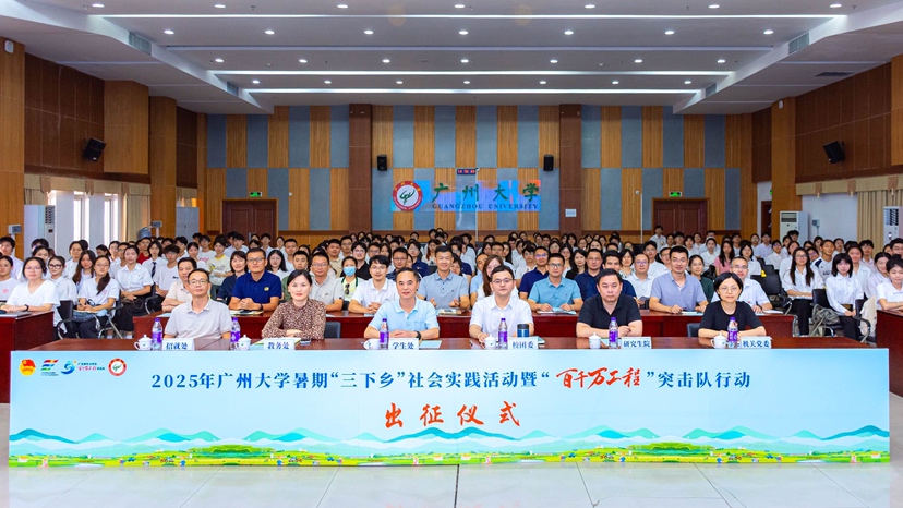 广州大学372支“百千万工程”突击队顺利出征