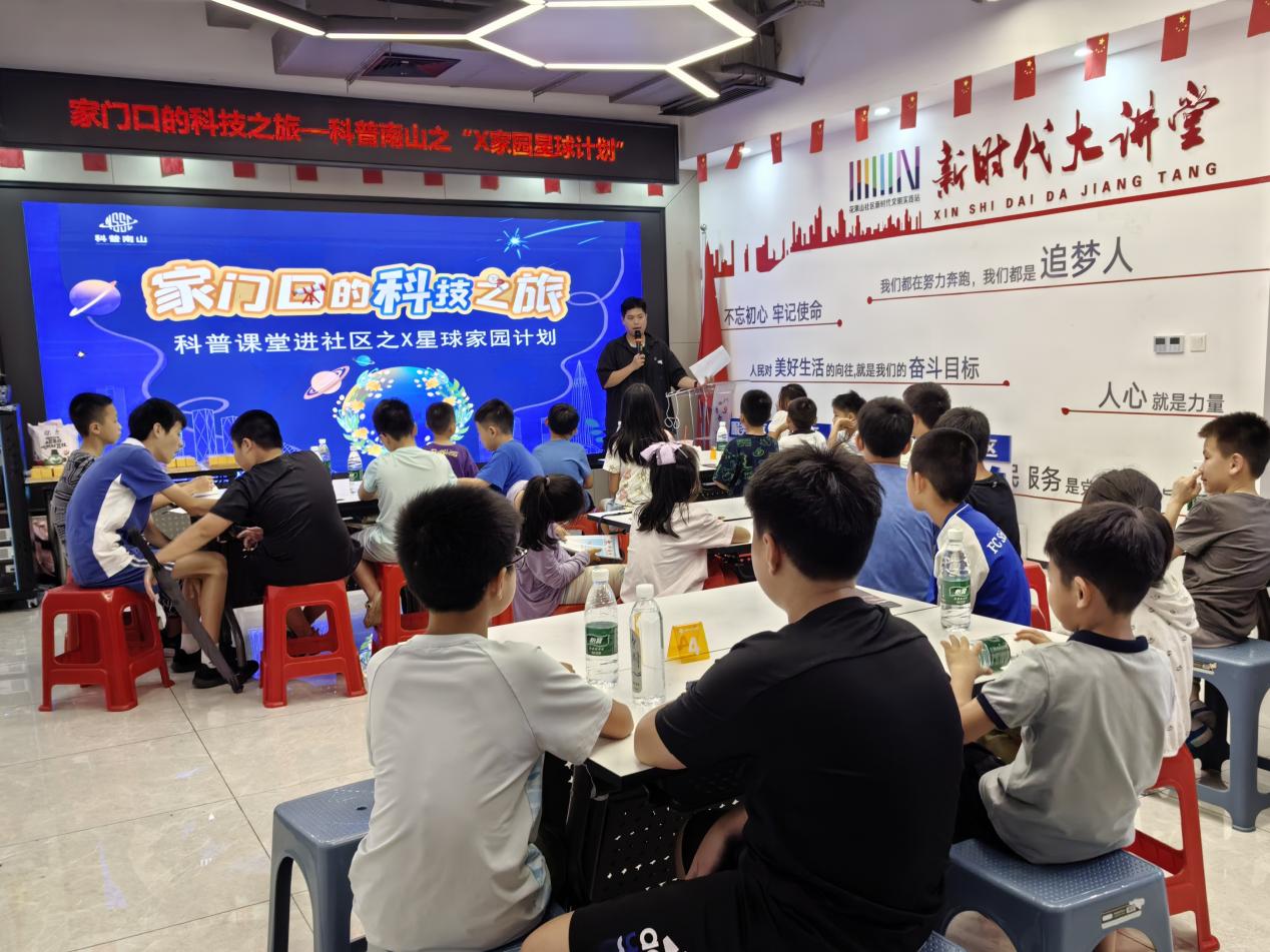 南山区“科普课堂进社区”活动开展一周年 为青少年打造科普盛宴