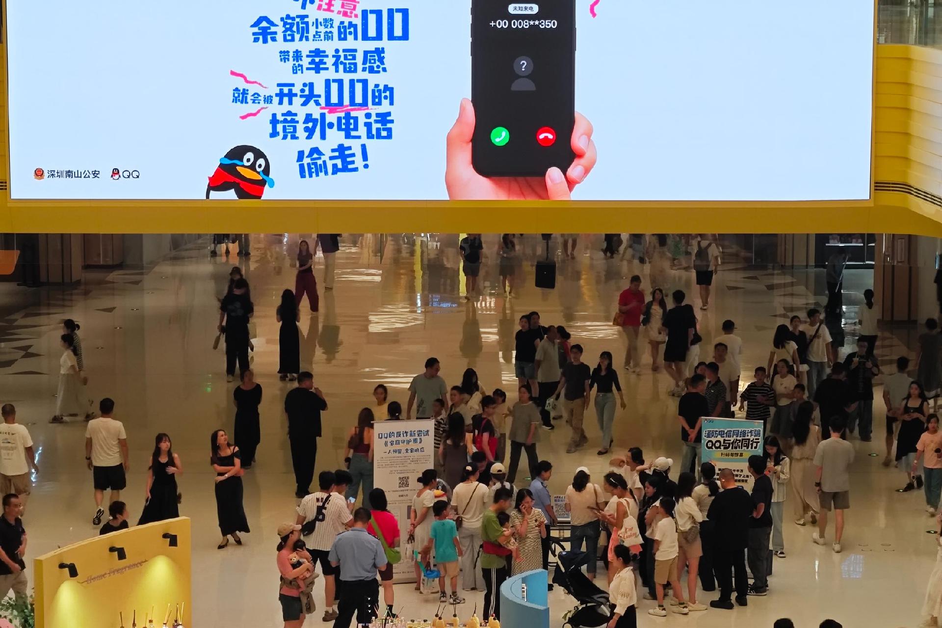 457万人次线上触达！南山警企联动守护“钱袋子”