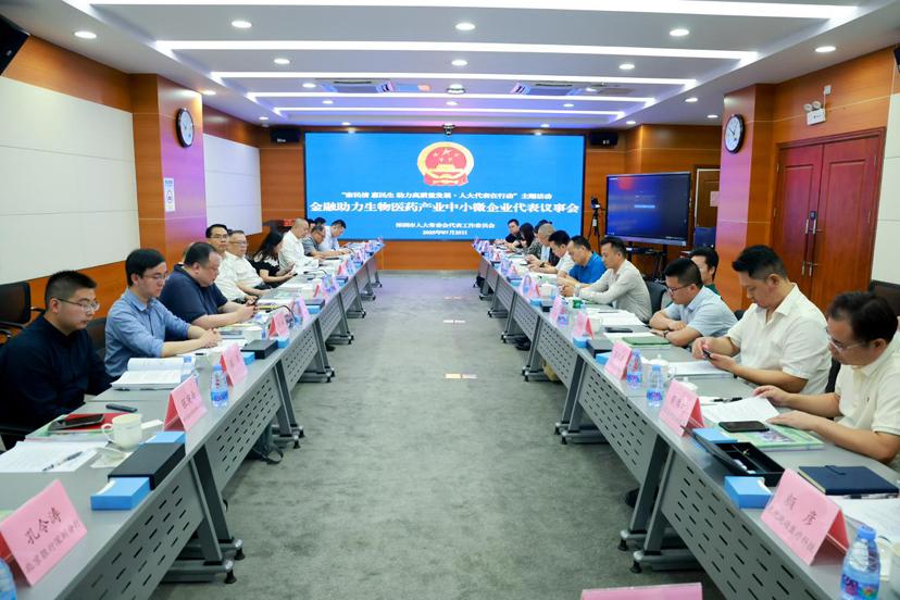 市、区人大代表助力搭建金融桥梁，破解生物医药中小微企业融资难题