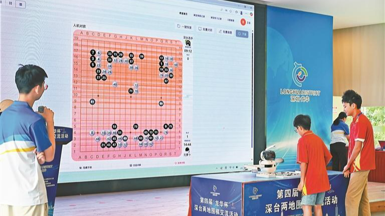 第四届“龙华杯”深台围棋交流活动圆满落幕
