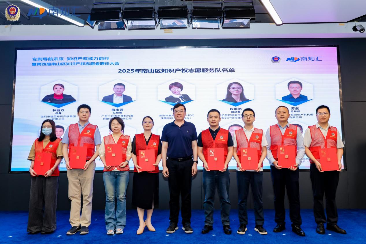 南山举办第七场“南知汇”知识产权资源对接活动