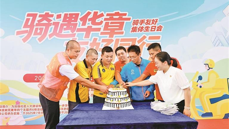 福城大水坑社区这场骑手集体生日会挺暖