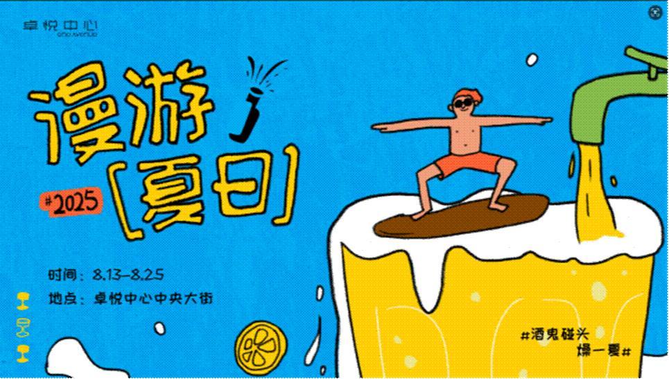 “欢乐一夏，精彩福田”消费季开启，五大商圈齐发力点亮夏日经济
