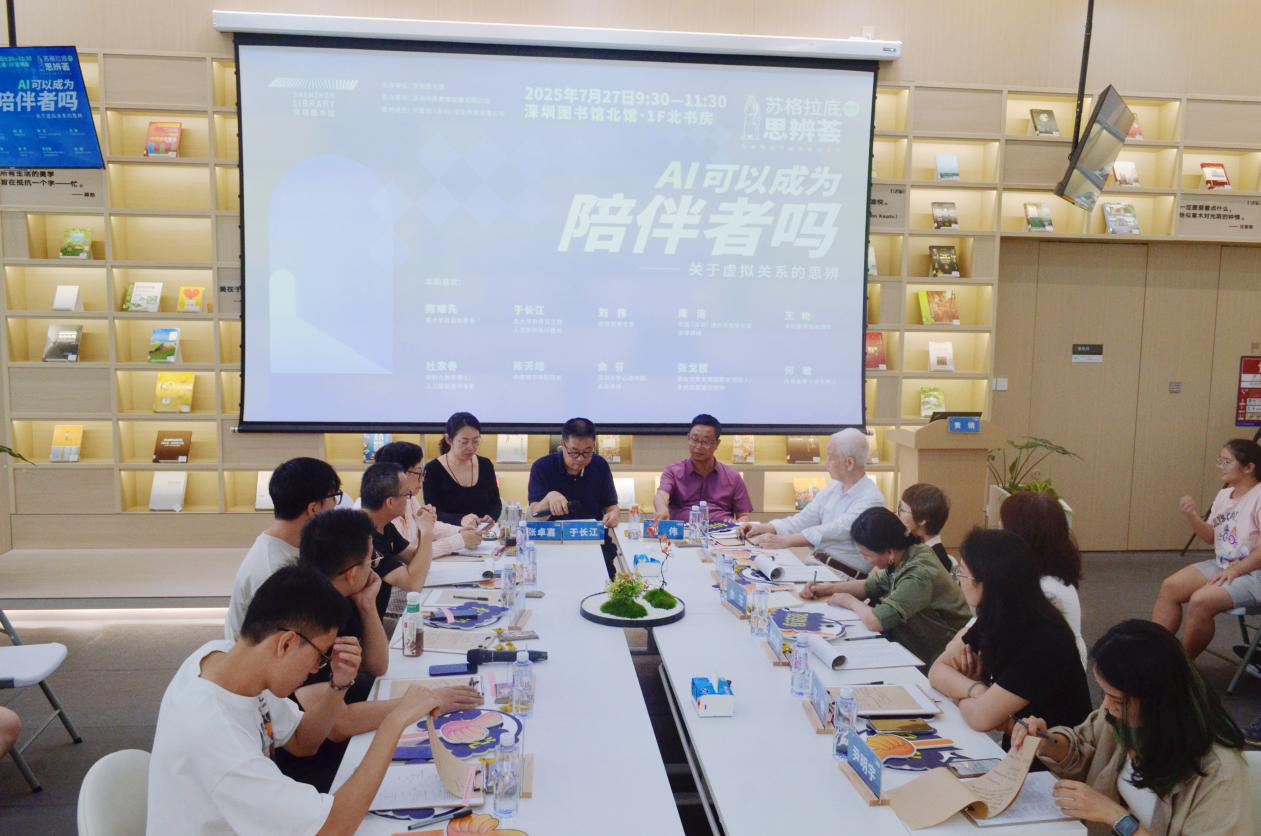 深图首创“苏格拉底思辨荟”探索AI时代人文思辨新范式
