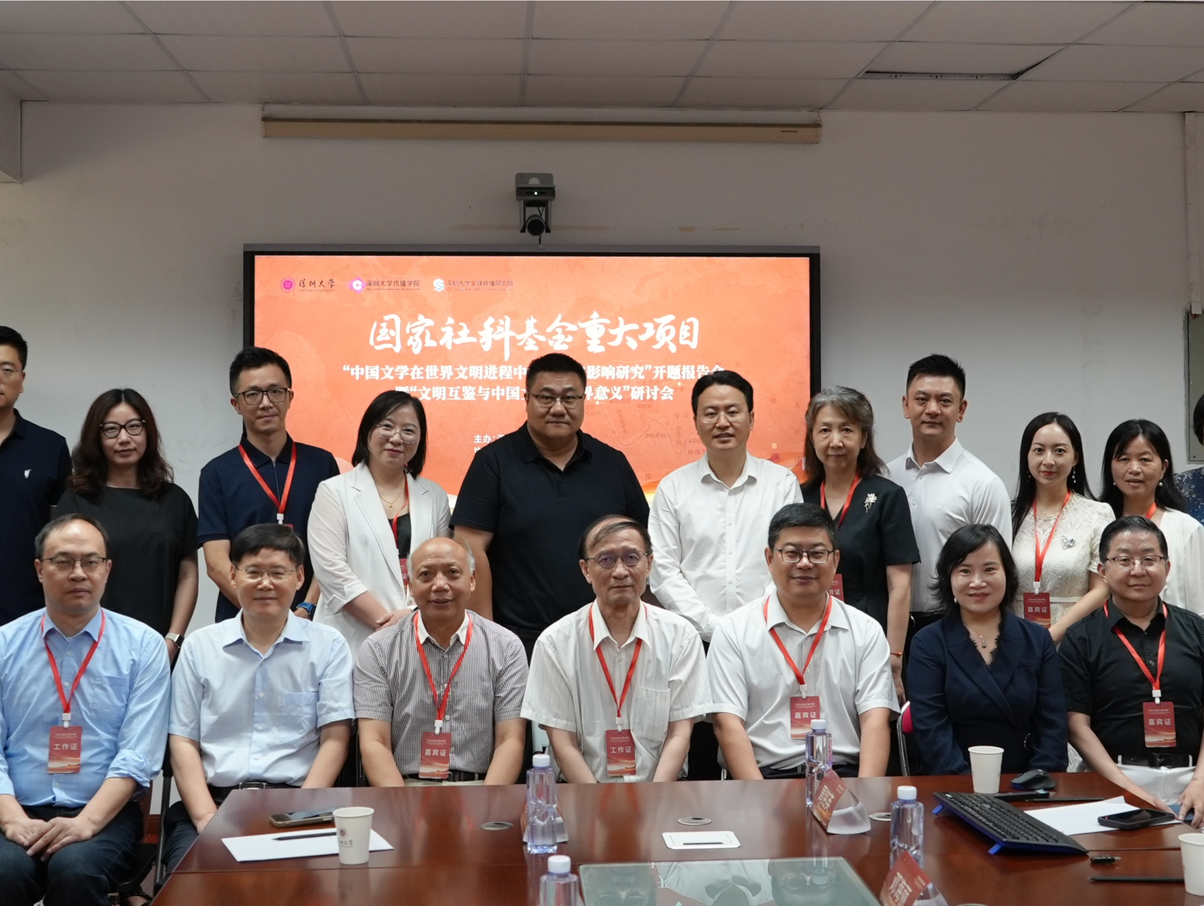 “中国文学在世界文明进程中的作用和影响研究”开题报告会在深大举办
