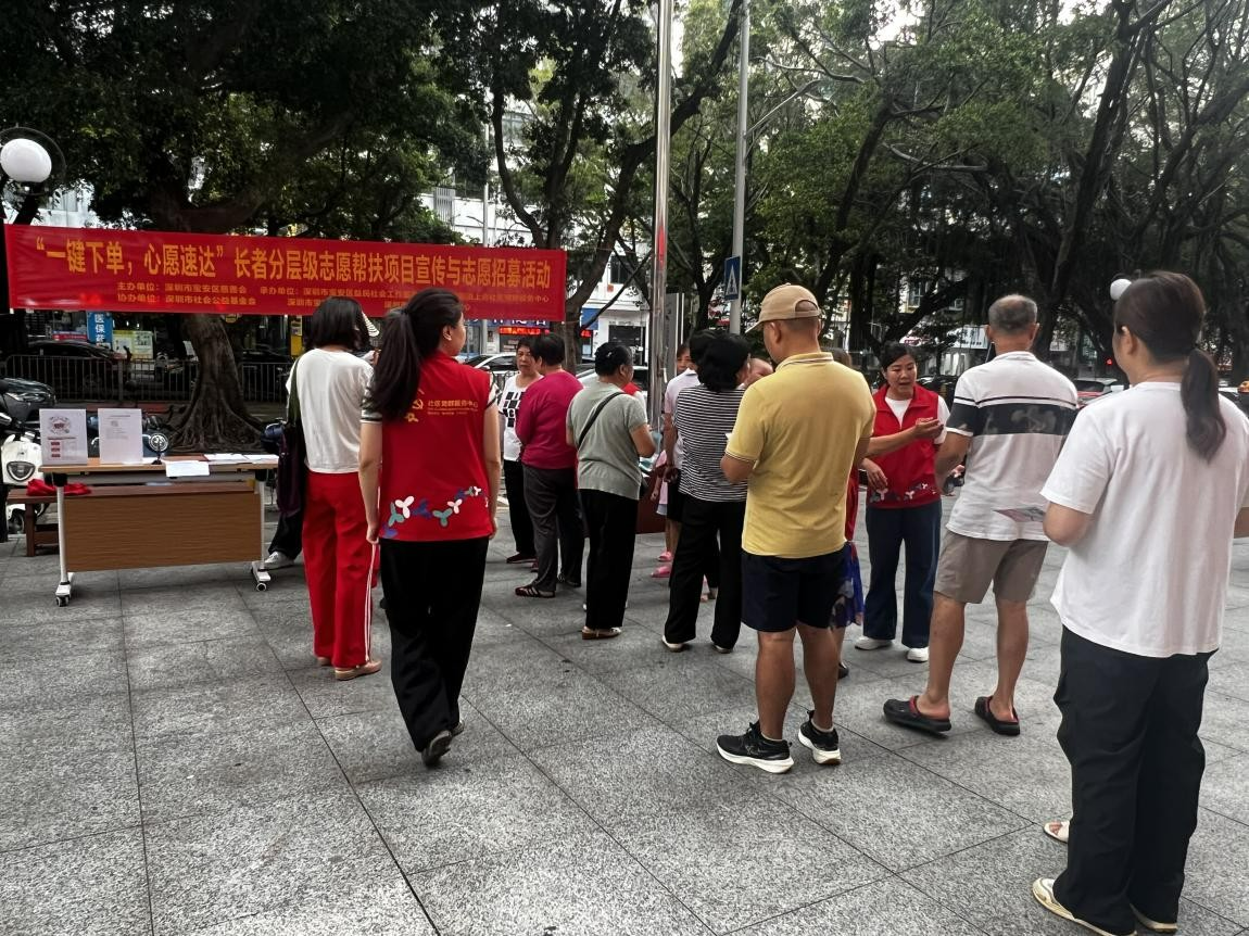 新安上合社区开展长者分层级志愿帮扶项目宣传与志愿招募活动